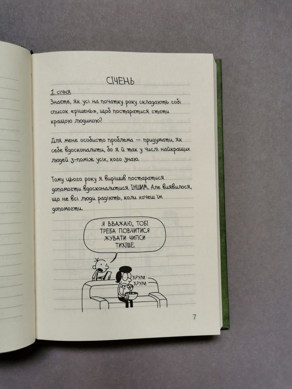 Щоденник слабака. Книга 3 Остання крапля