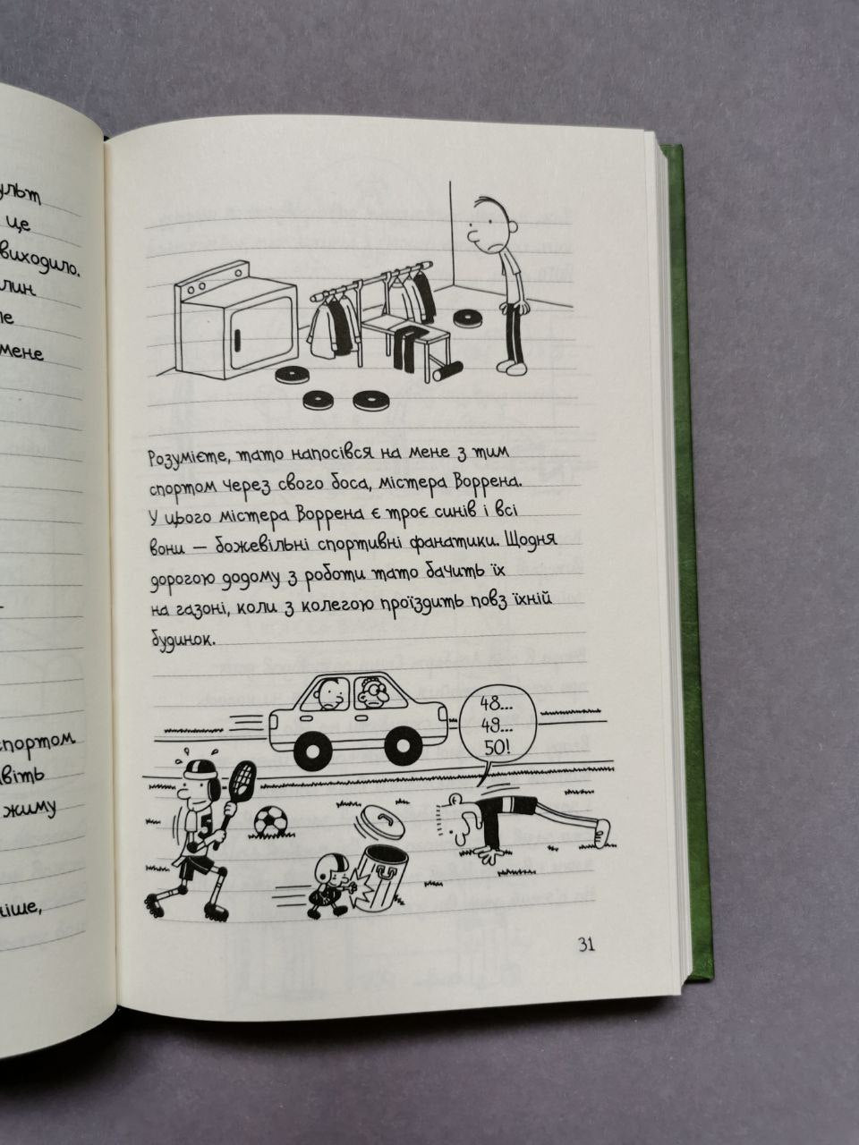 Щоденник слабака. Книга 3 Остання крапля
