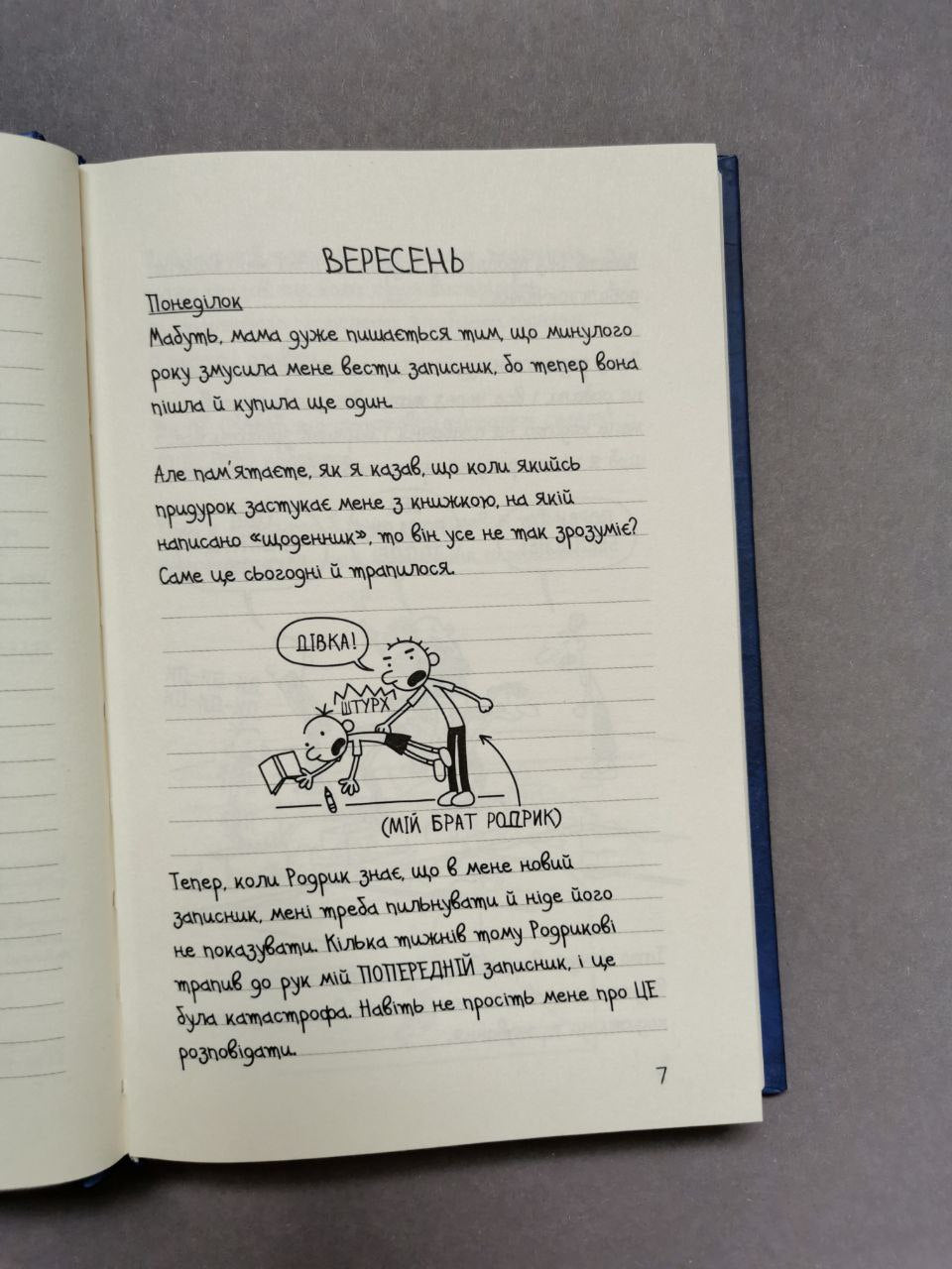Щоденник слабака. Книга 2 Зоряний час Родрика