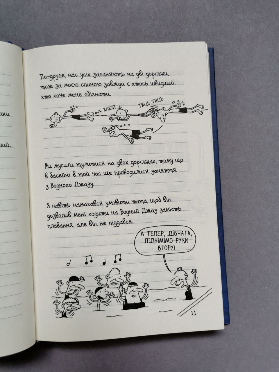 Щоденник слабака. Книга 2 Зоряний час Родрика