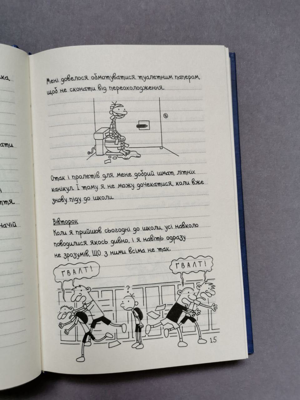 Щоденник слабака. Книга 2 Зоряний час Родрика