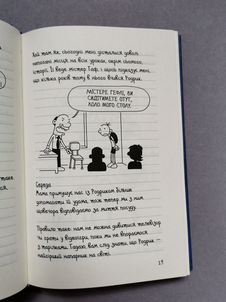 Щоденник слабака. Книга 2 Зоряний час Родрика