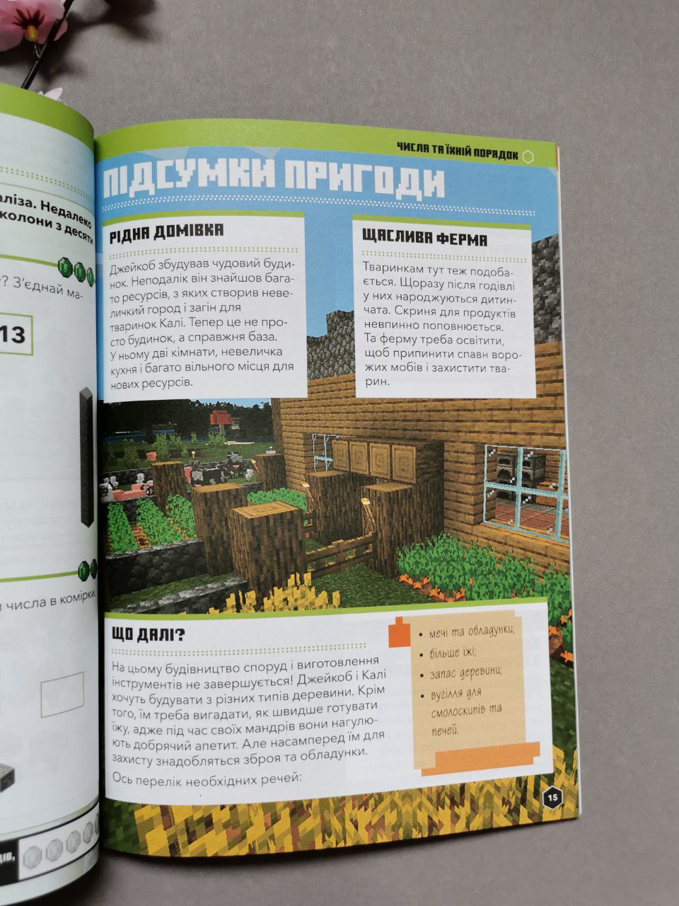 MINECRAFT Математика. Офіційний посібник. 5-6 років