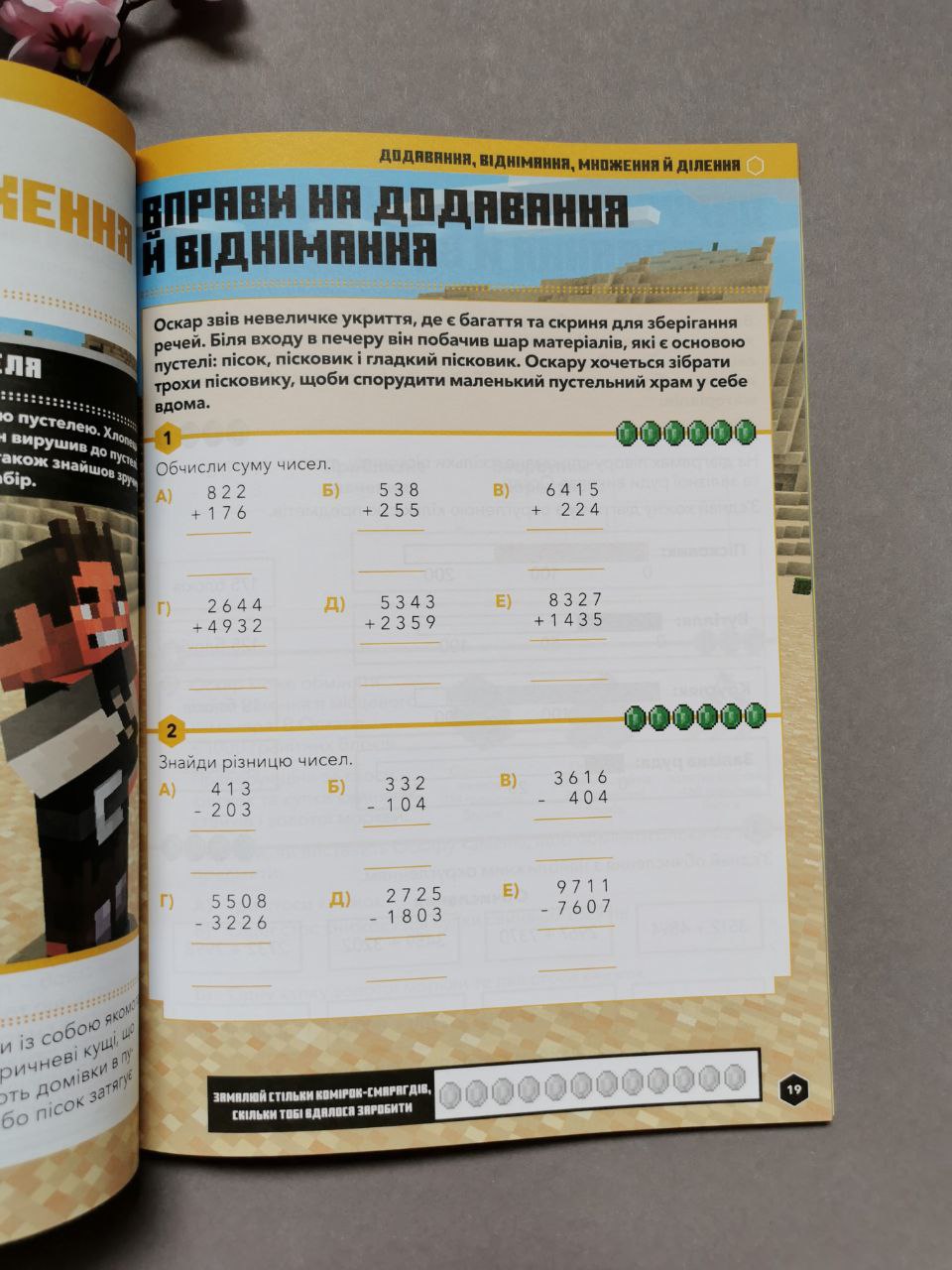 MINECRAFT Математика. Офіційний посібник. 8-9 років