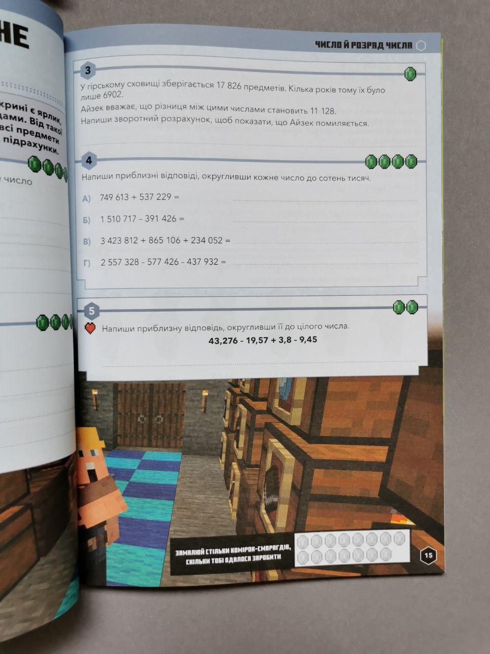 MINECRAFT Математика. Офіційний посібник. 10-11 років