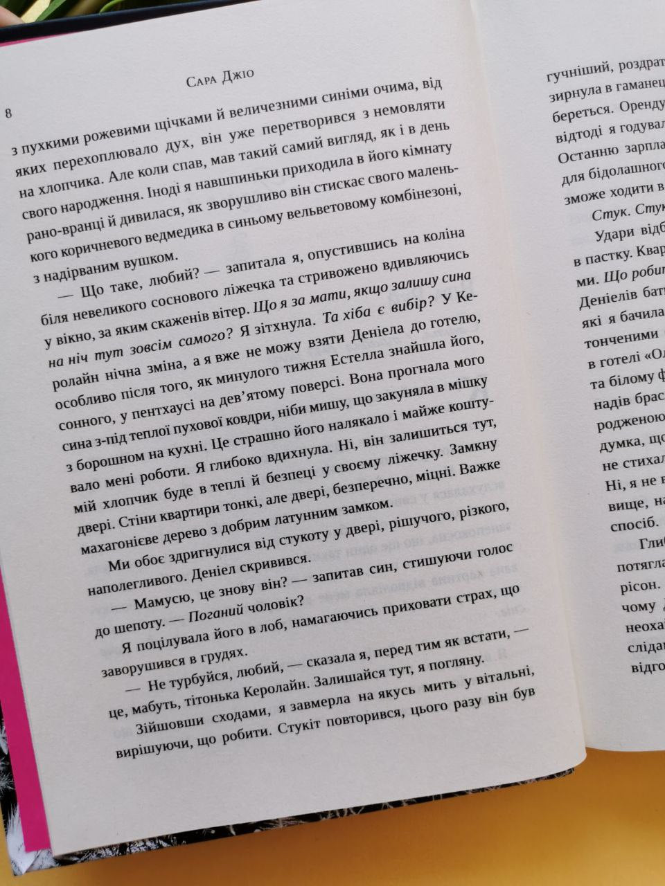 Ожинова зима