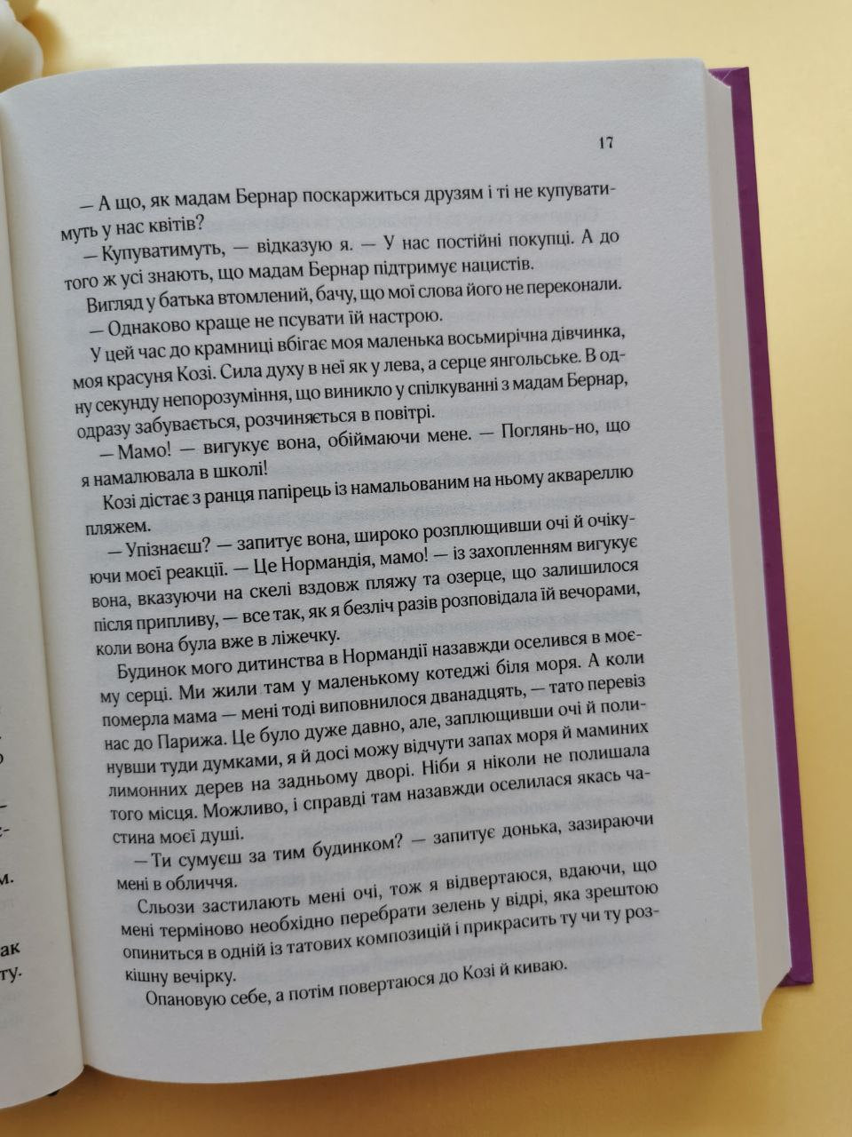 Усі квіти Парижа