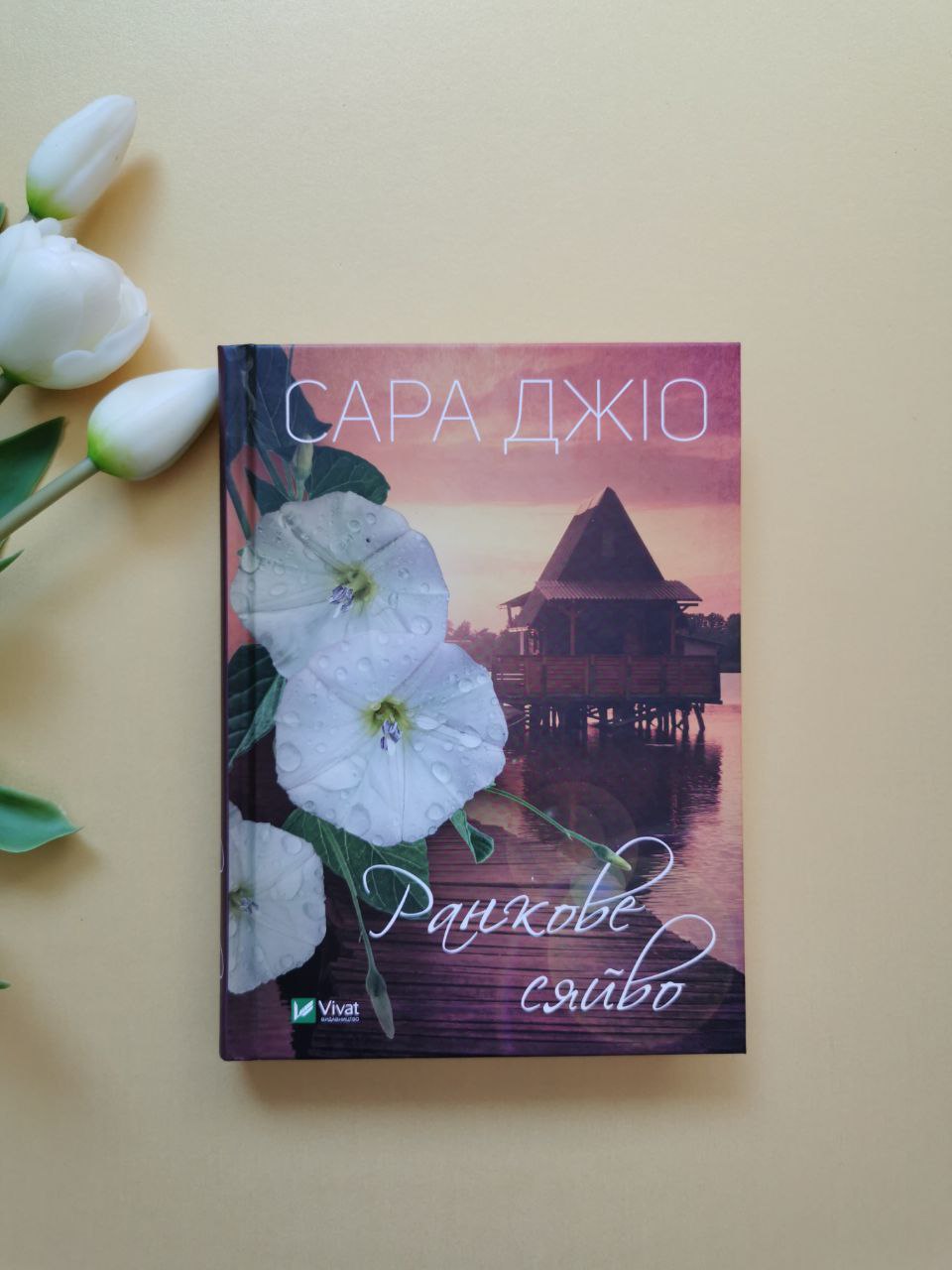 Ранкове сяйво