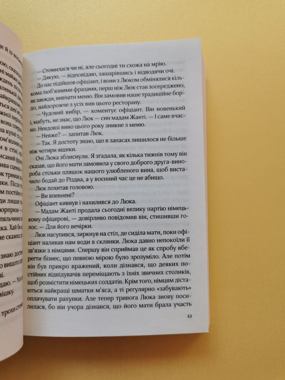 Усі квіти Парижа (мʼяка обкладинка)