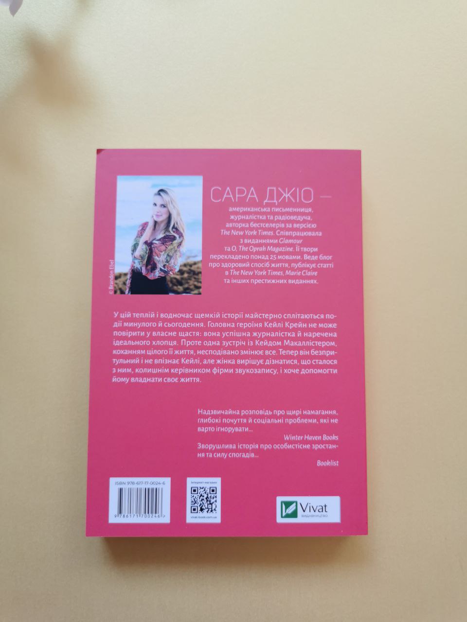 Я кохатиму тебе завжди (мʼяка обкладинка)