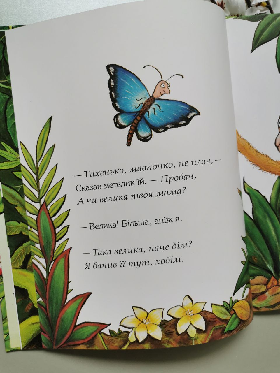 Де моя мама? Дж. Дональдсон