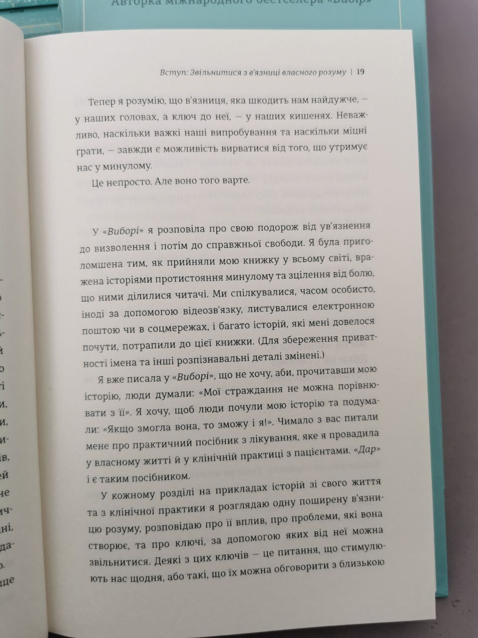 Дар. 14 уроків, які врятують ваше життя