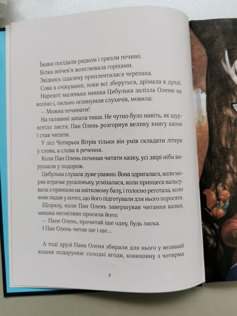 Прекрасні бабусині казочки