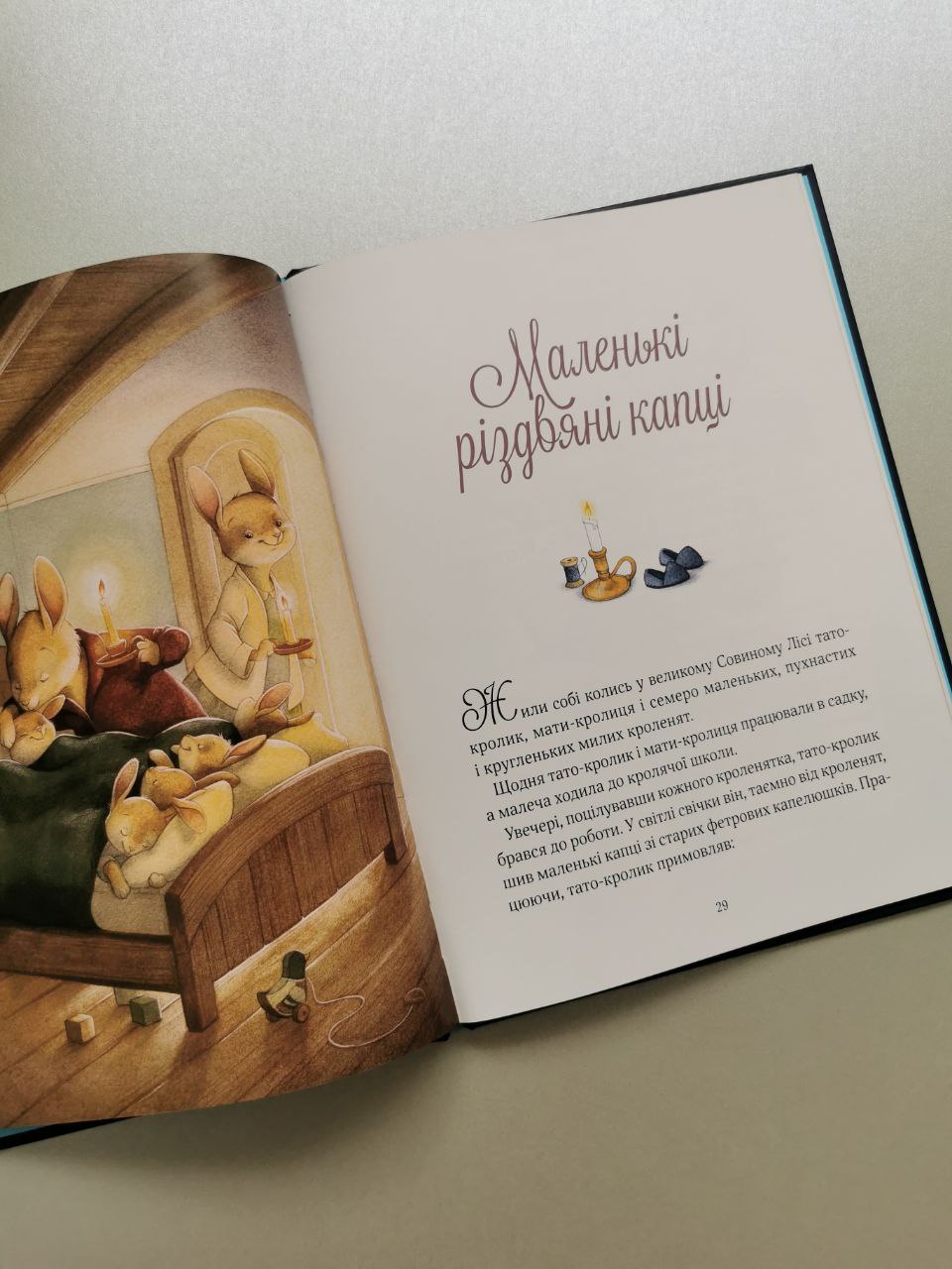 Прекрасні бабусині казочки