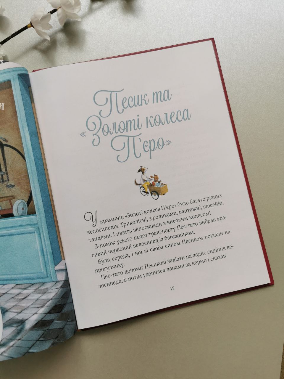 Прекрасні дідусеві казочки
