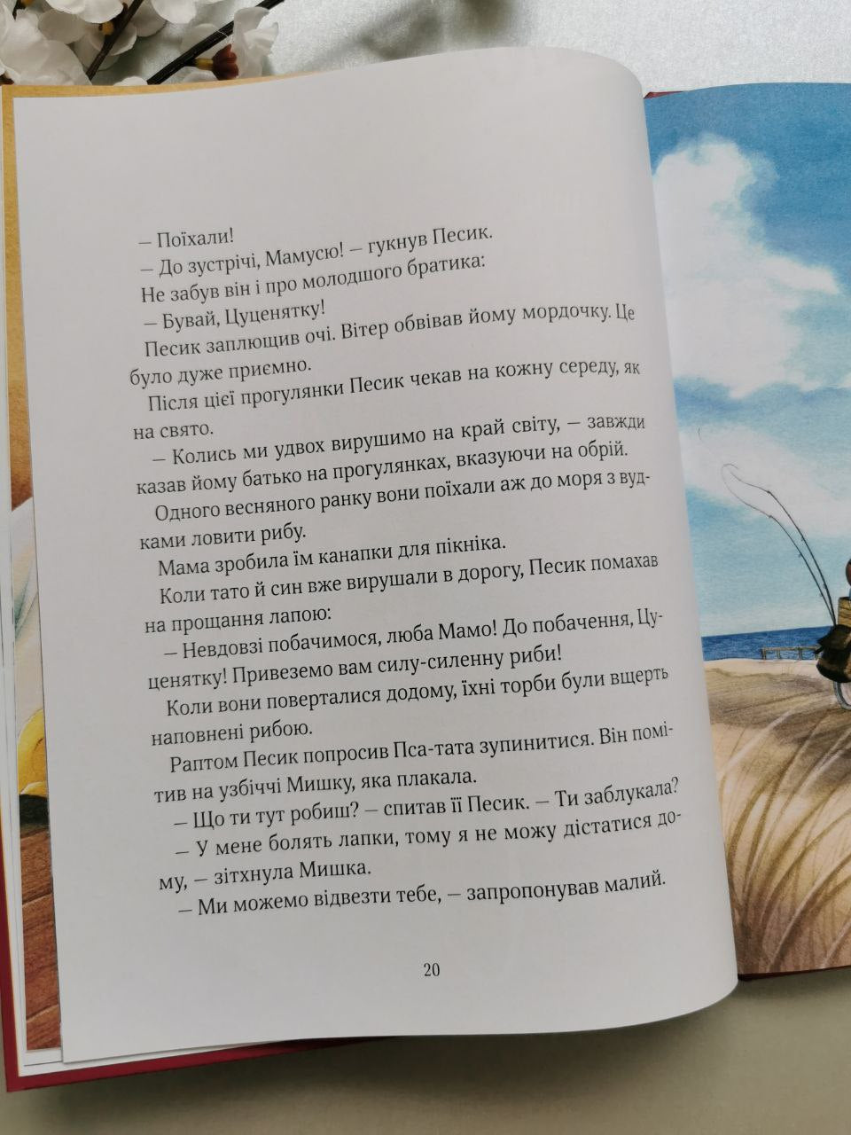 Прекрасні дідусеві казочки