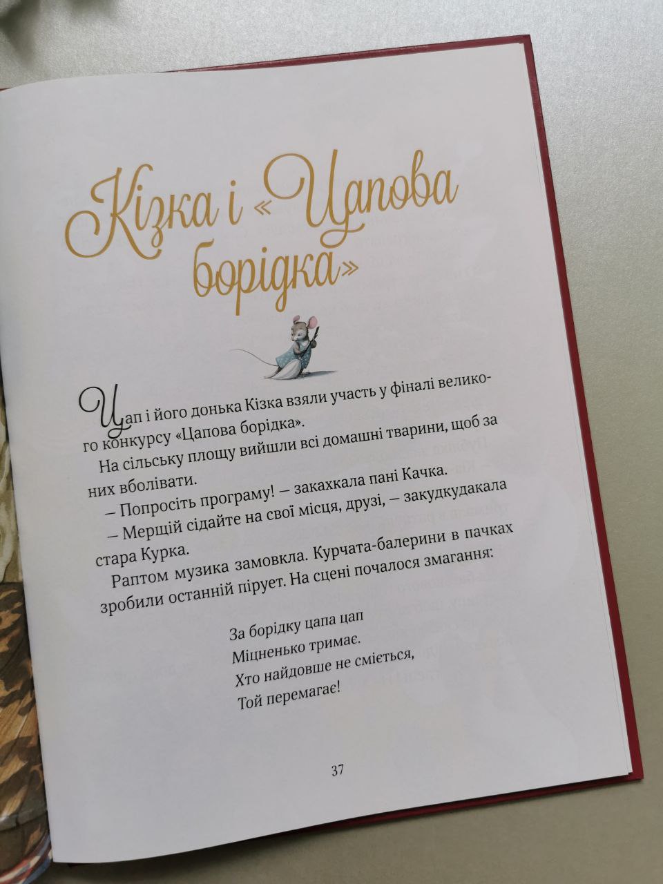 Прекрасні дідусеві казочки