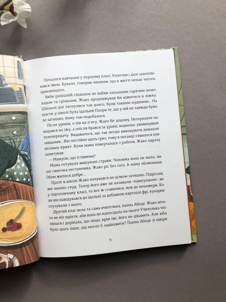 Школа печива. Рашель Осфатер
