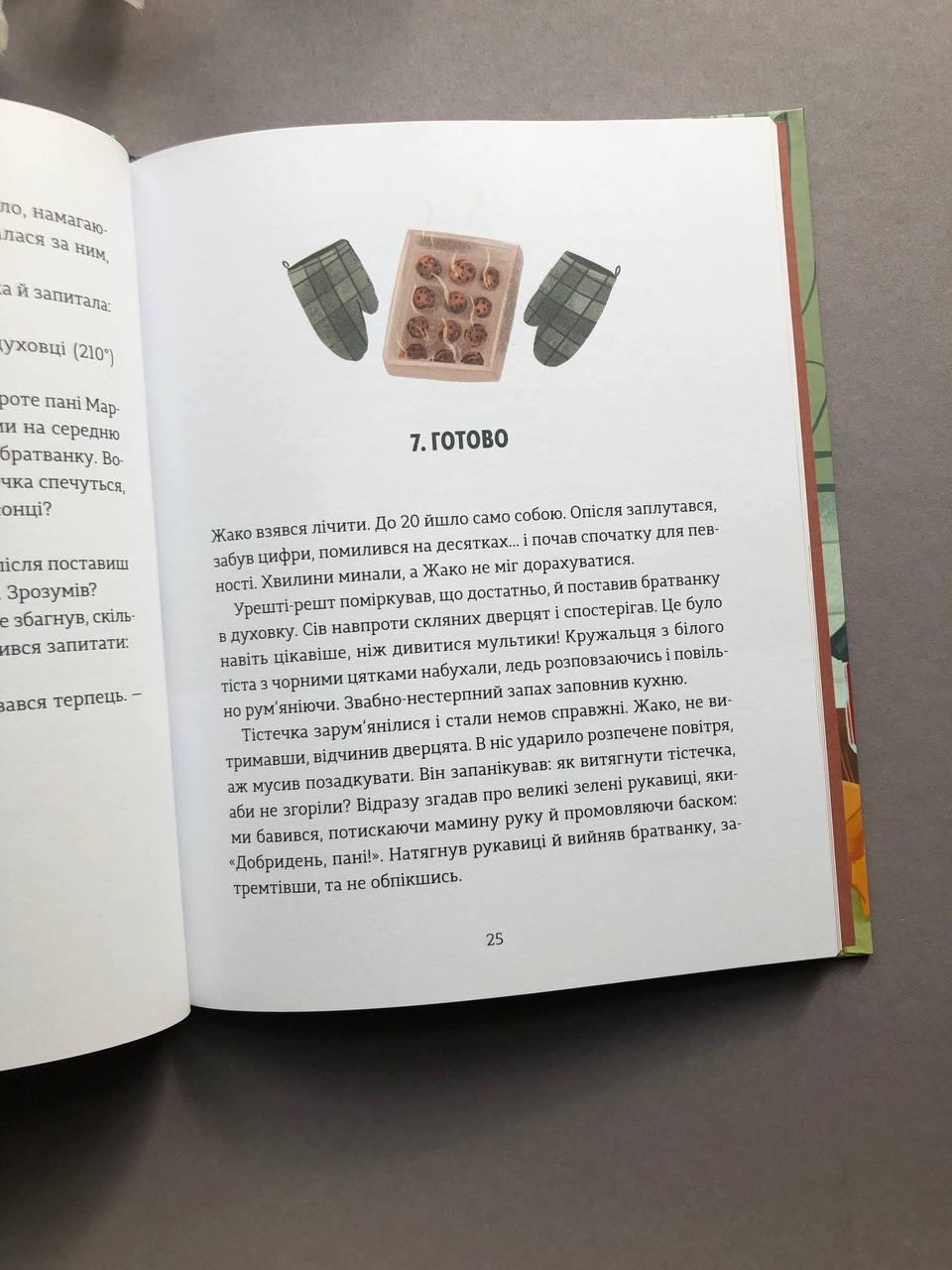 Школа печива. Рашель Осфатер