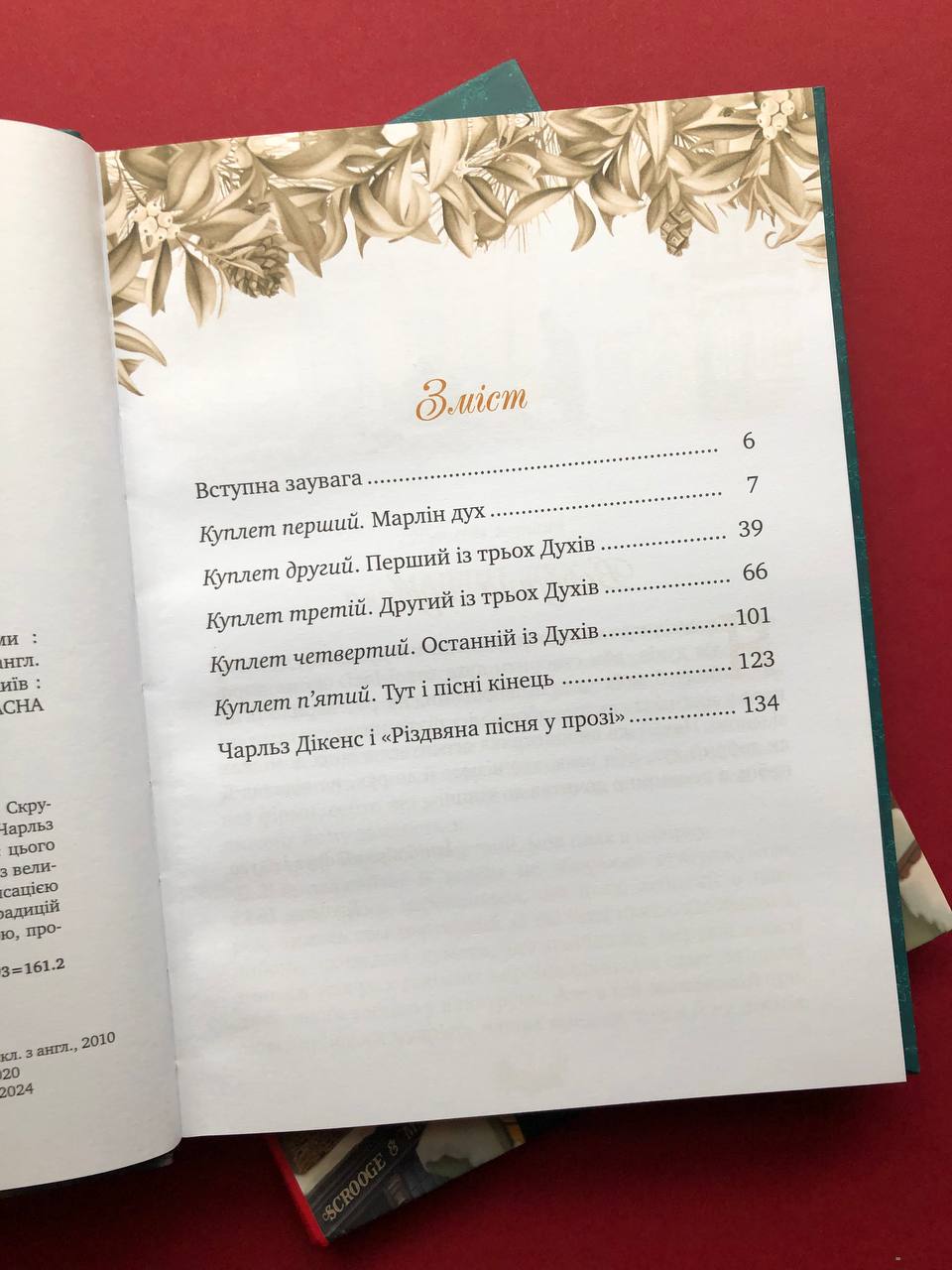 Різдвяна пісня у прозі. Святкова повість із Духами. Чарльз Дікенс