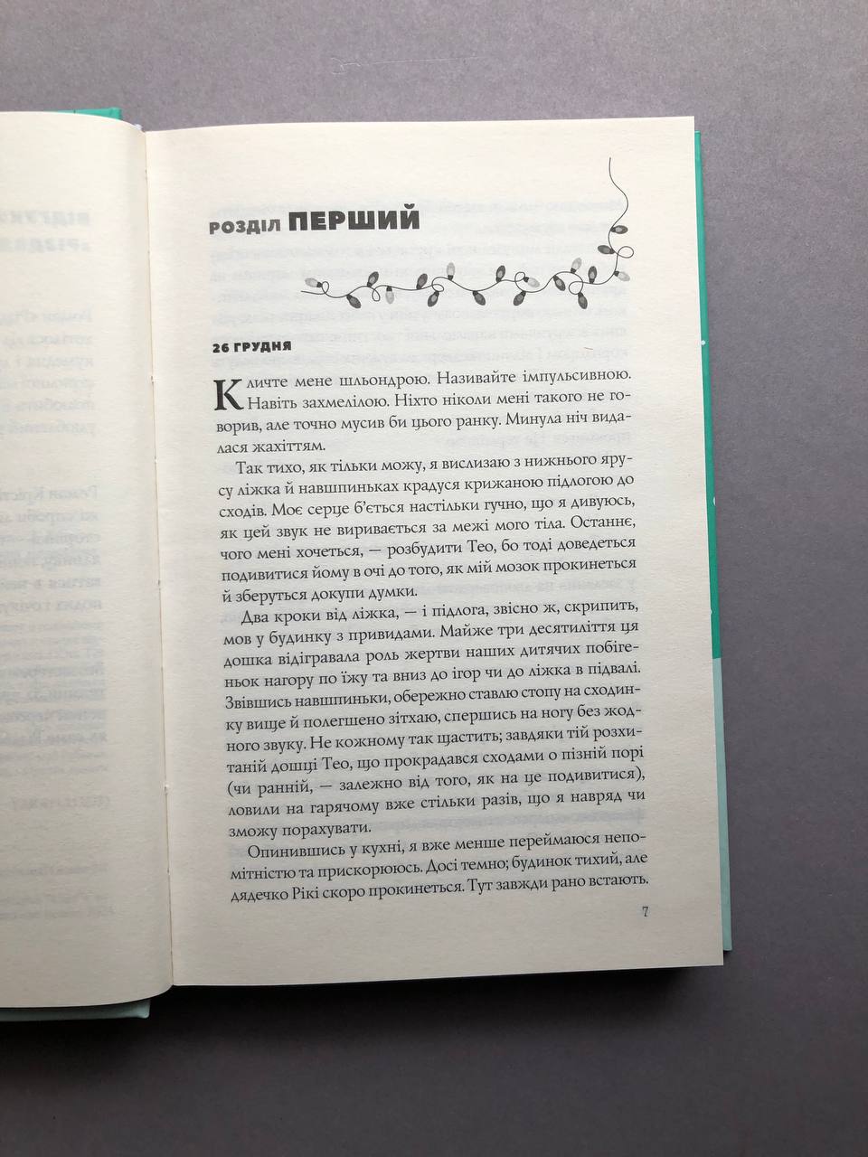 Різдвяні кружляння. Крістіна Лорен