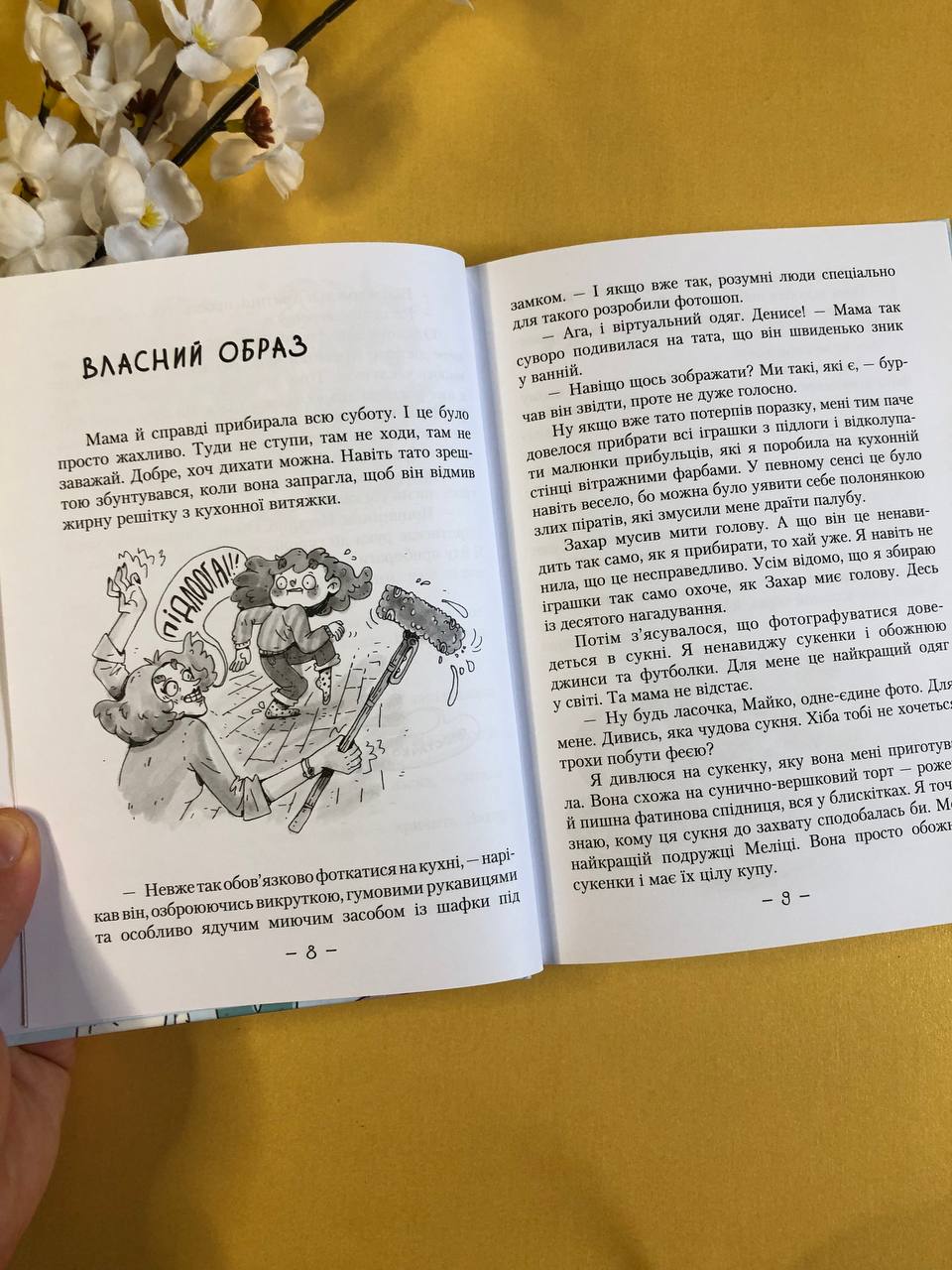 Майка Паливода обирає професію