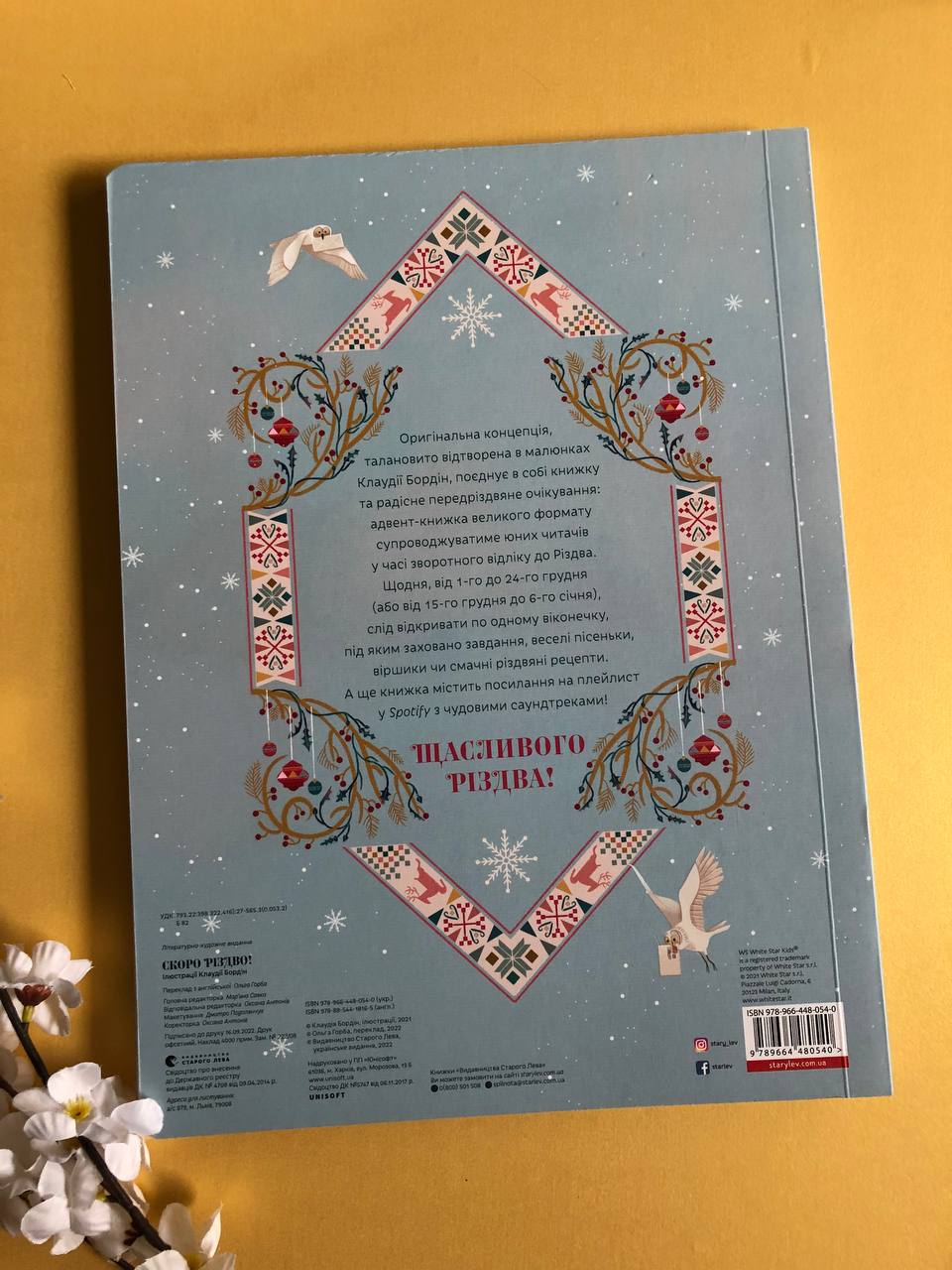 Скоро Різдво! Клаудія Бордін