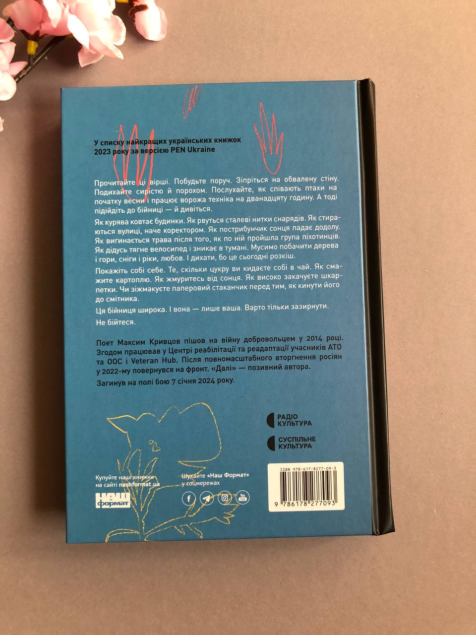 Вірші з бійниці. Максим "Далі" Кривцов