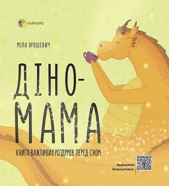 Діно-мама. Книга важливих роздумів перед сном