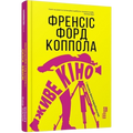 Живе кіно і техніка його виробництва