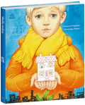 Дім. Книжки про важливе