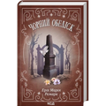 Чорний обеліск