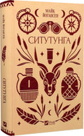 Ситутунга