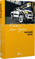 Ким ми були
