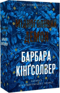Мідноголовий Демон