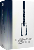 Критика сили судження