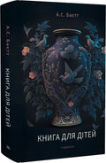 Книга для дітей