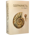 Одержимість