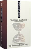 Так мовив Заратустра