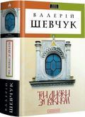 Три листки за вікном