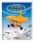 Літачок-рятівничок