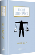 Аптекар