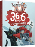 36 і 6 котів‑рятувальників