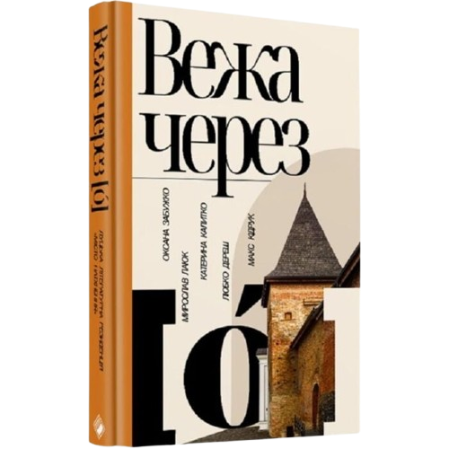 Комплект книжок Оксани Забужко «Літературні твори»