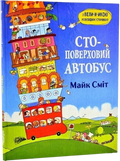 Стоповерховий автобус