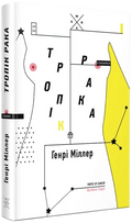 Tropik-raka
