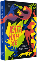 Katanankhe