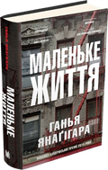 Маленьке життя