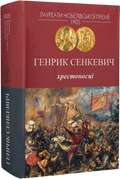 Хрестоносці