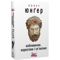 Наближення. Наркотики і сп’яніння